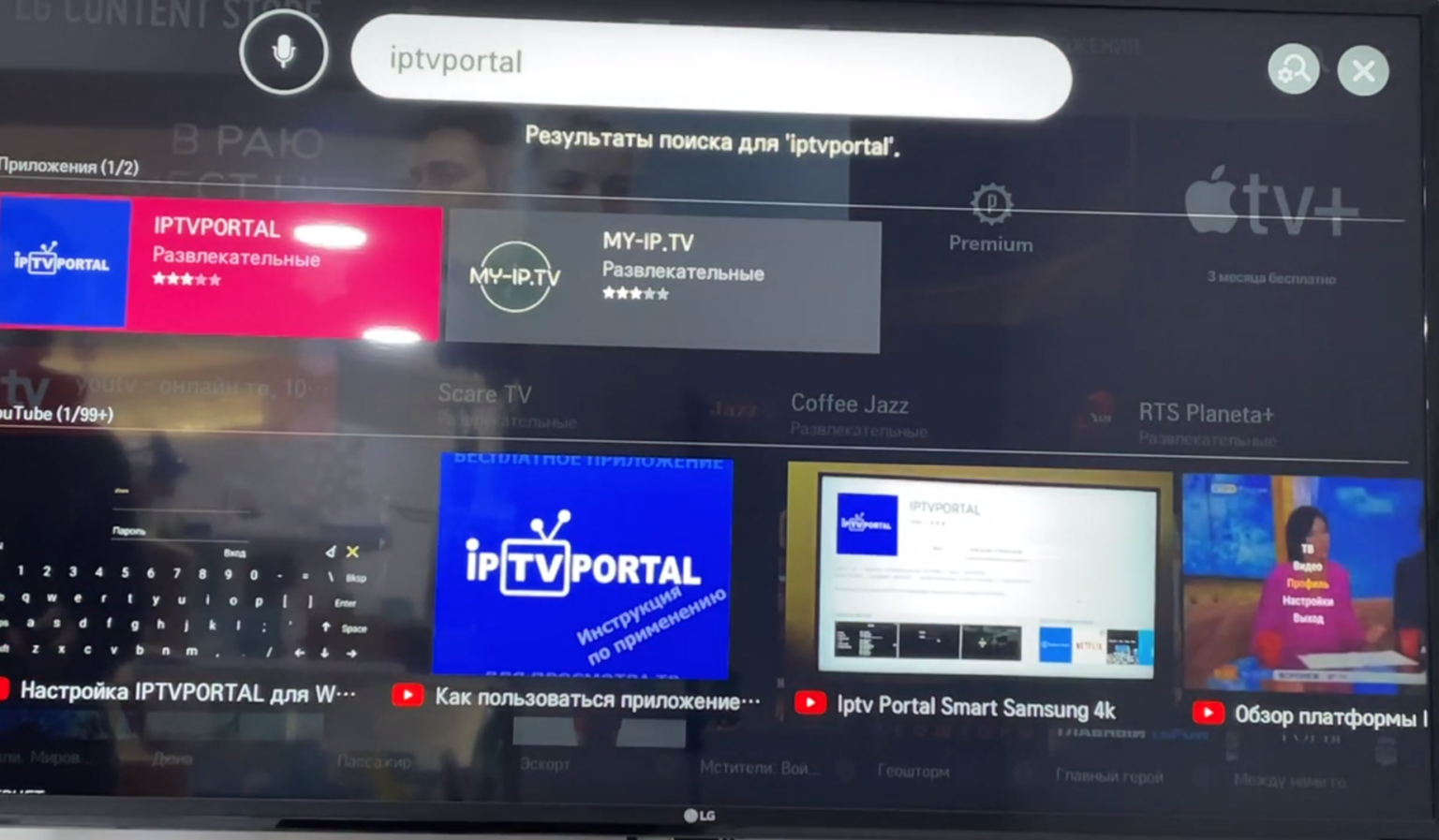 Тв портал приложение. IPTV портал. ИП ТВ портал. IPTVPORTAL регистрация. IPTVPORTAL Samsung Smart TV.